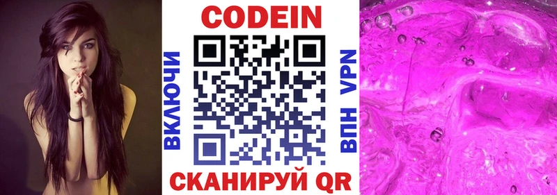 Купить  Каменногорск  Codein Purple Drank 